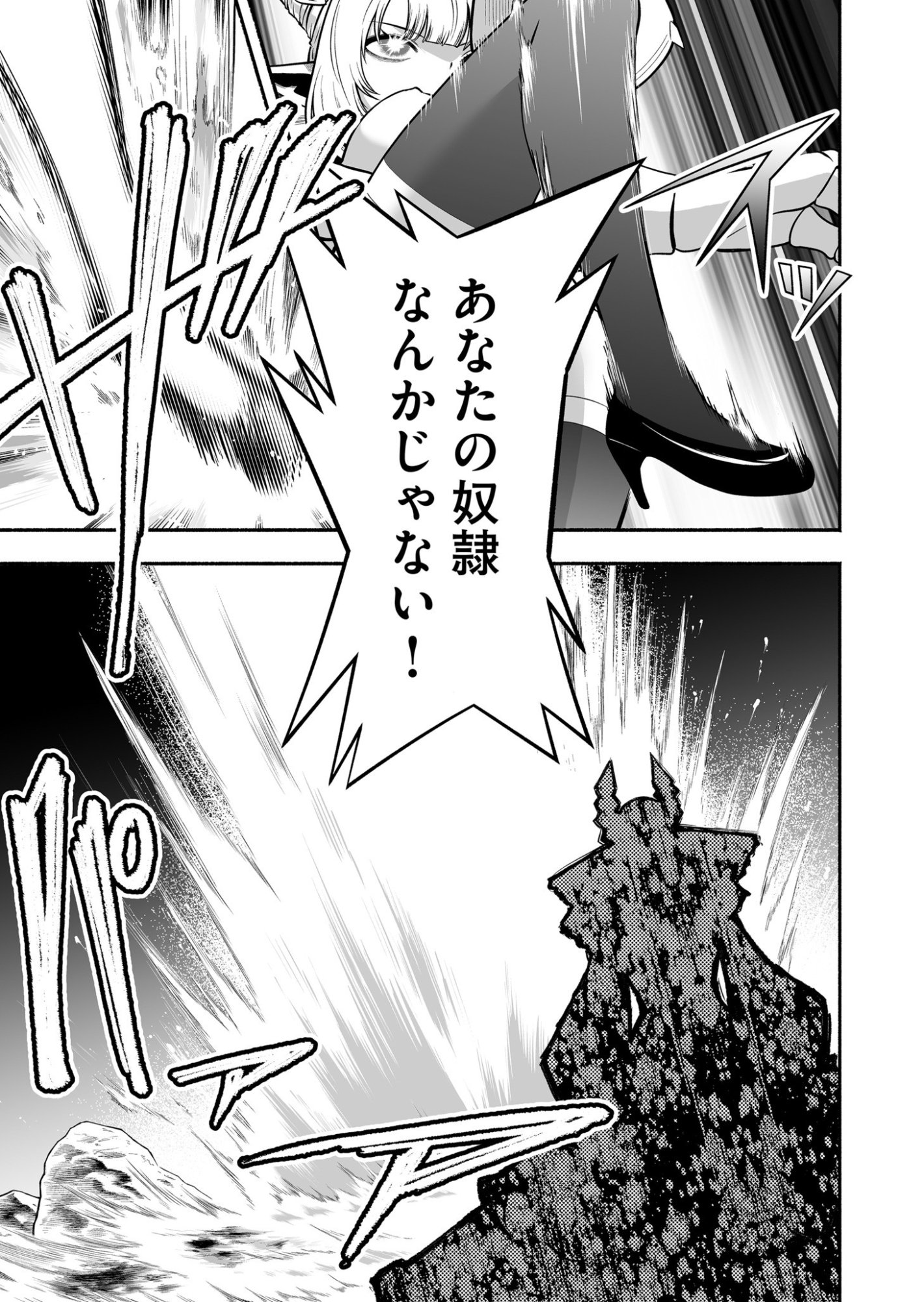 Koyuu Skill "Dorei Zukan" Chapter 36 3ページ