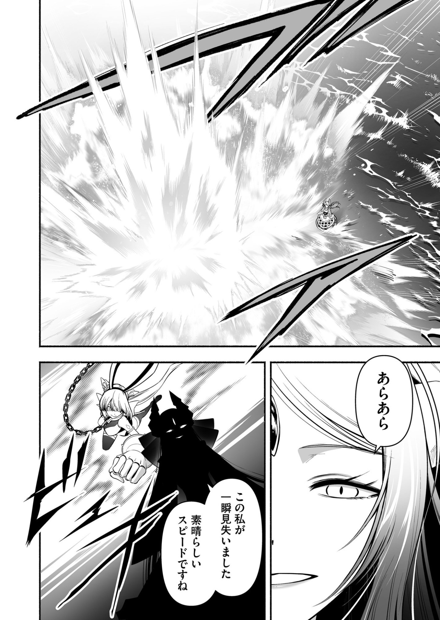 Koyuu Skill "Dorei Zukan" Chapter 36 4ページ