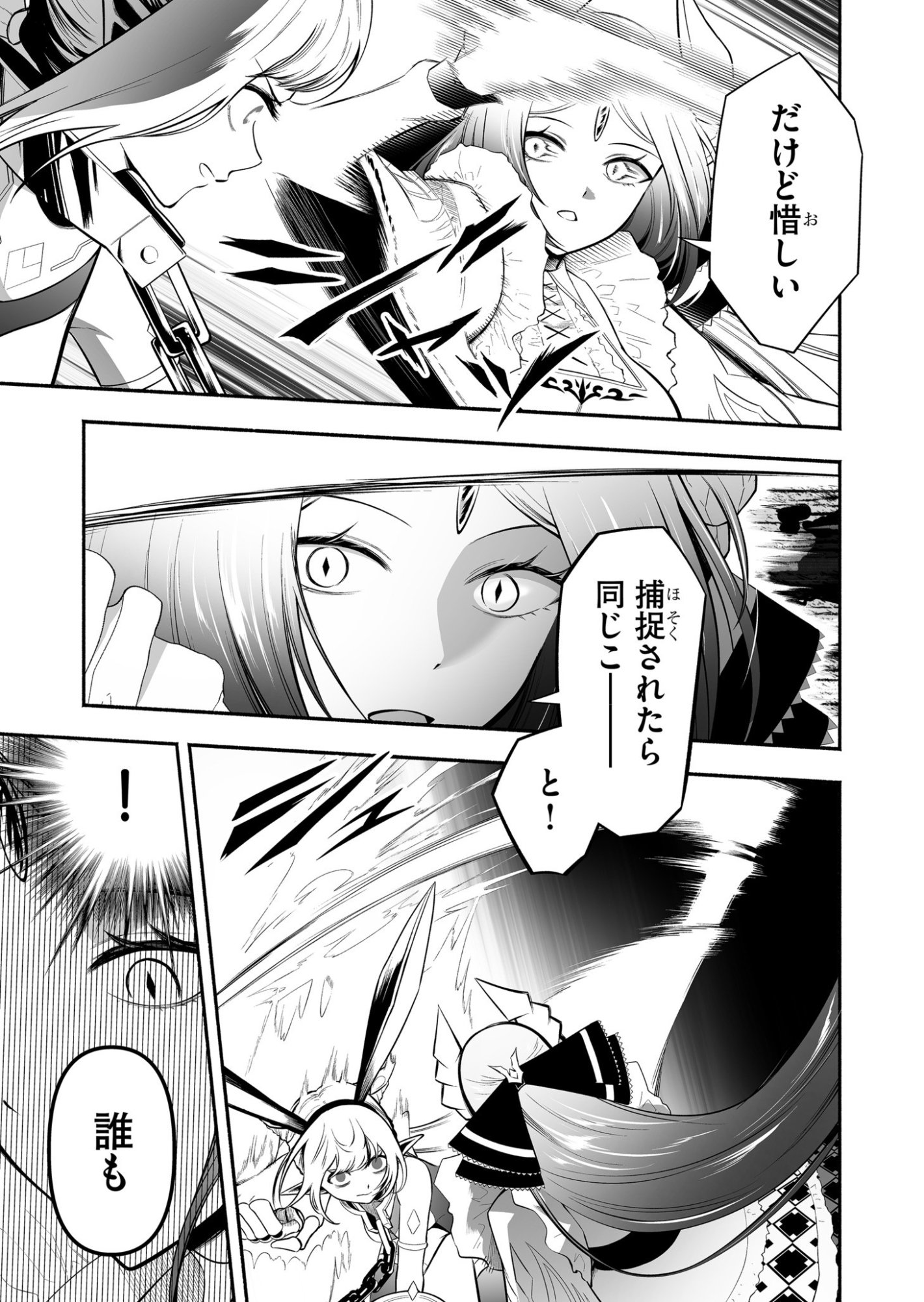 Koyuu Skill "Dorei Zukan" Chapter 36 5ページ