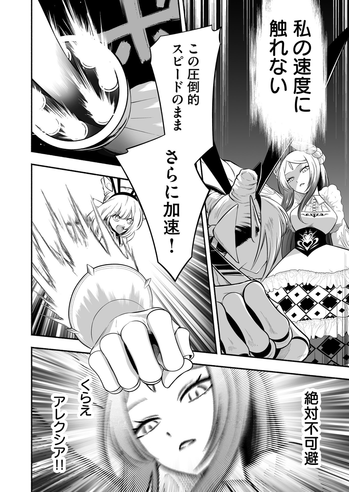 Koyuu Skill "Dorei Zukan" Chapter 36 6ページ