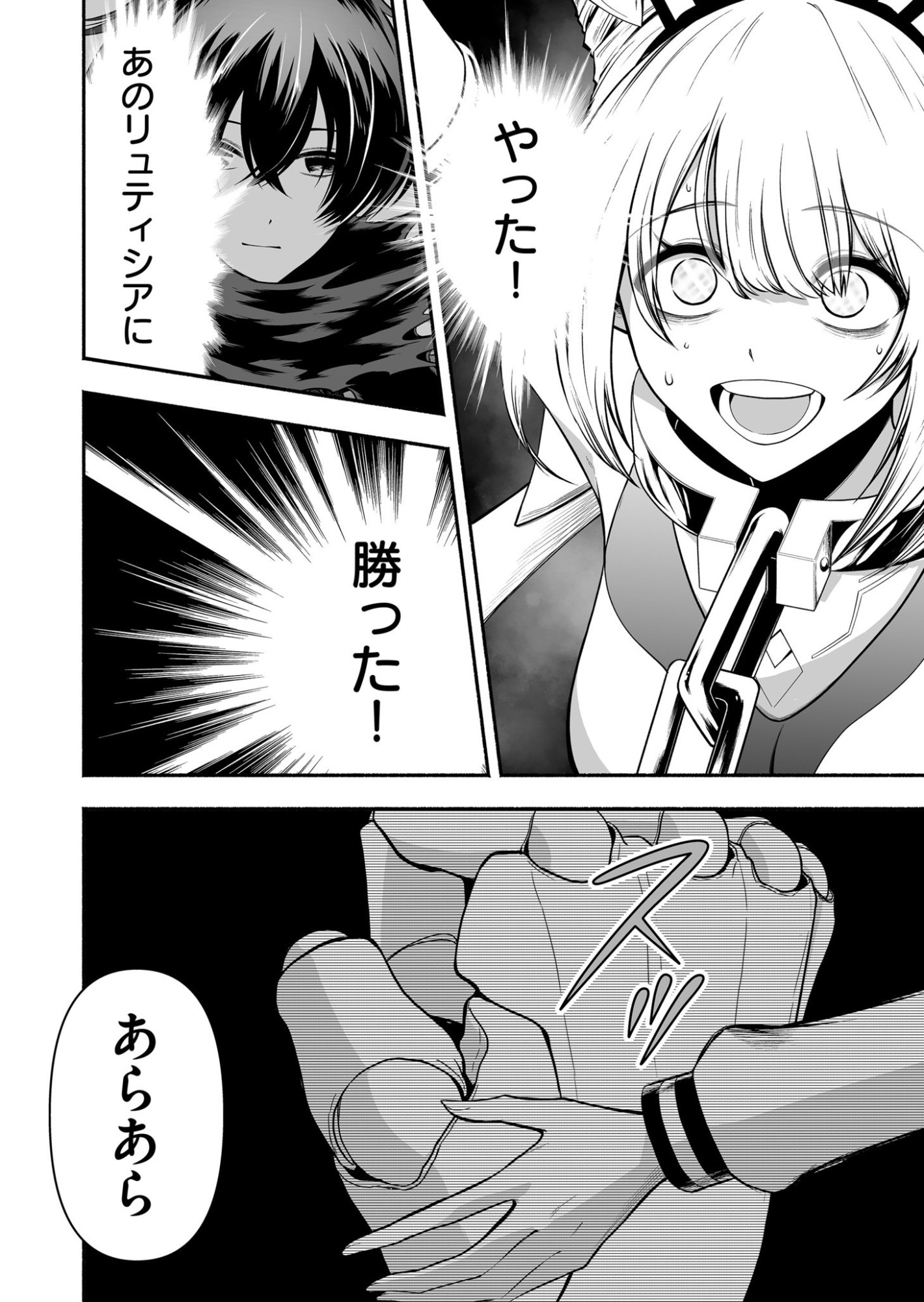 Koyuu Skill "Dorei Zukan" Chapter 36 8ページ