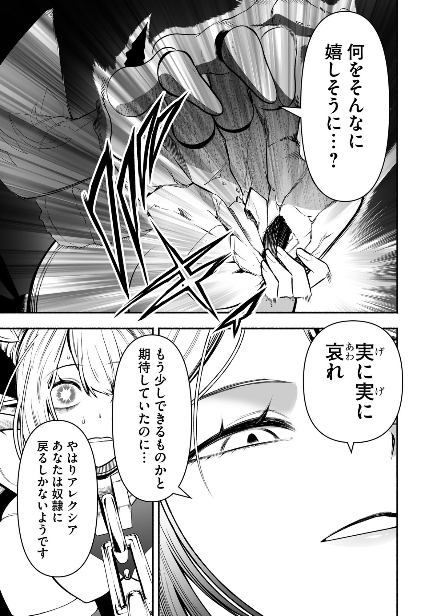 Koyuu Skill "Dorei Zukan" Chapter 36 9ページ