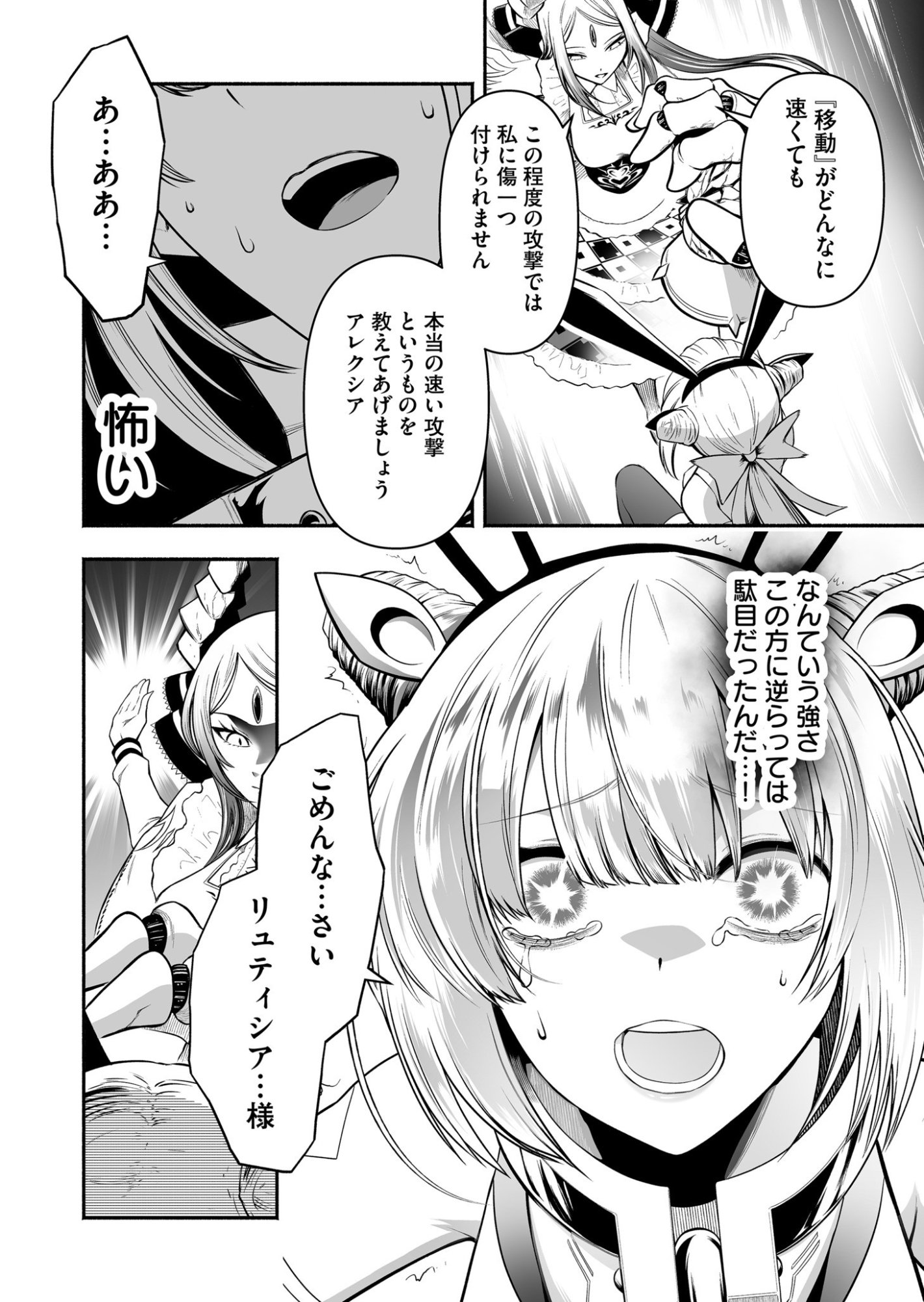 Koyuu Skill "Dorei Zukan" Chapter 36 10ページ