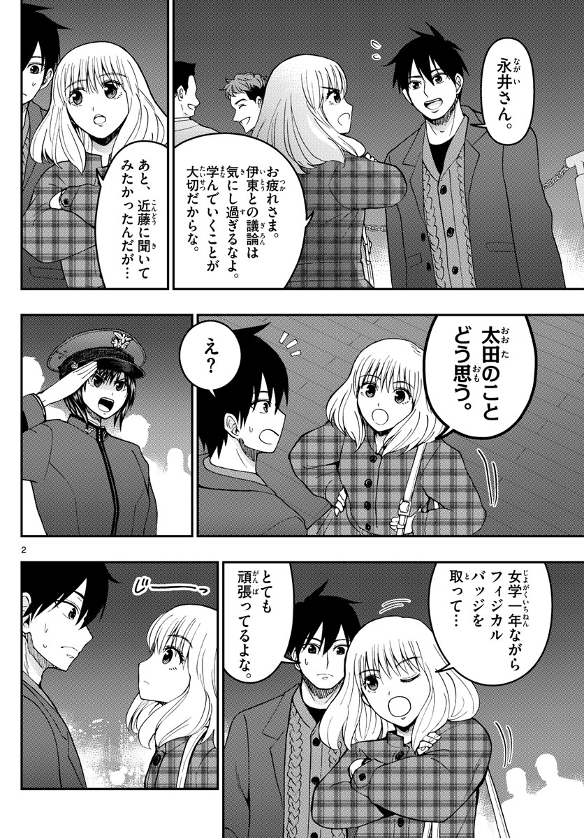 Aozakura Bouei Daigakukou Monogatari Chapter 275 2ページ