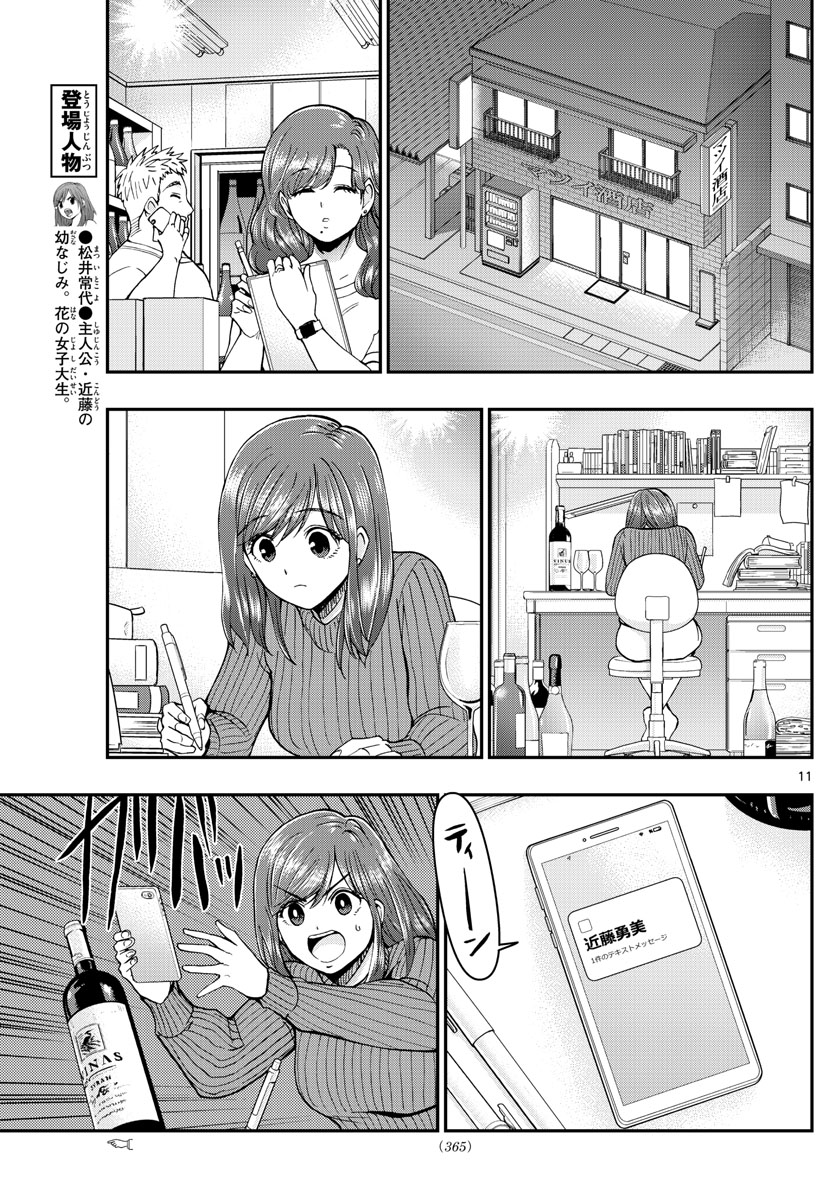 Aozakura Bouei Daigakukou Monogatari Chapter 275 11ページ