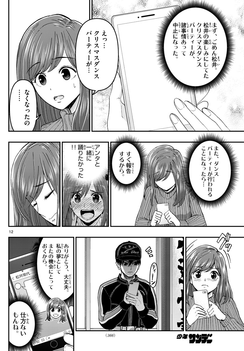 Aozakura Bouei Daigakukou Monogatari Chapter 275 12ページ