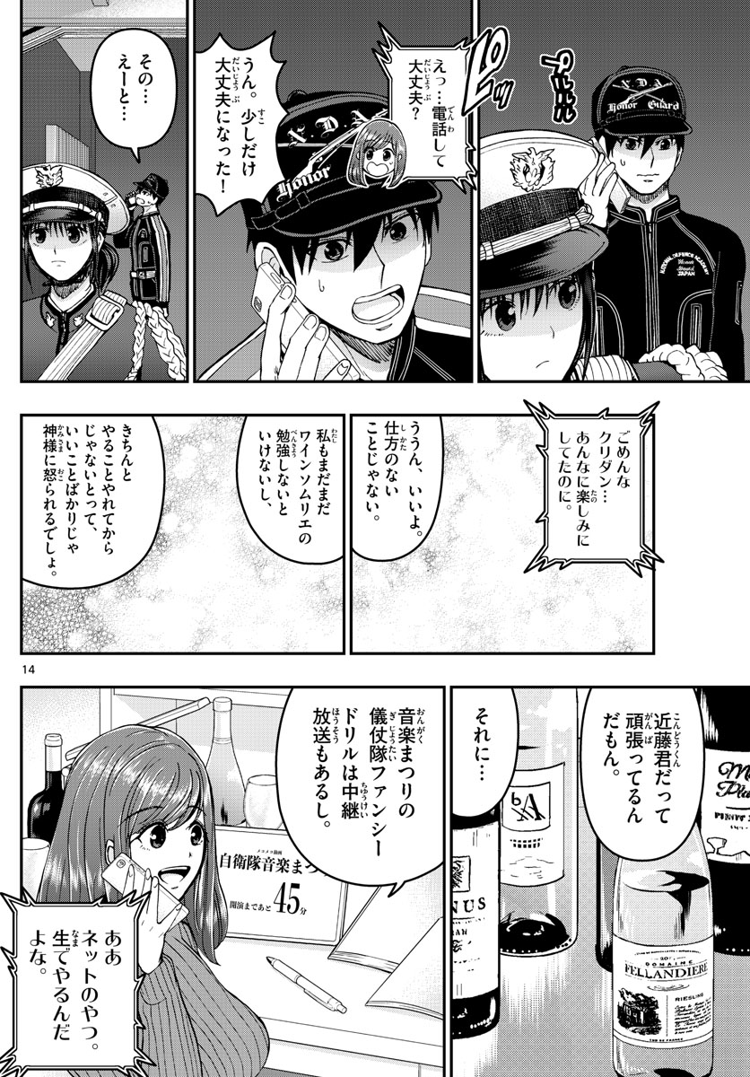 Aozakura Bouei Daigakukou Monogatari Chapter 275 14ページ