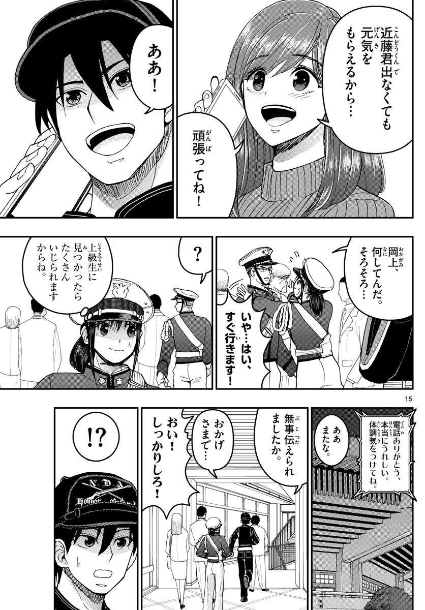 Aozakura Bouei Daigakukou Monogatari Chapter 275 15ページ