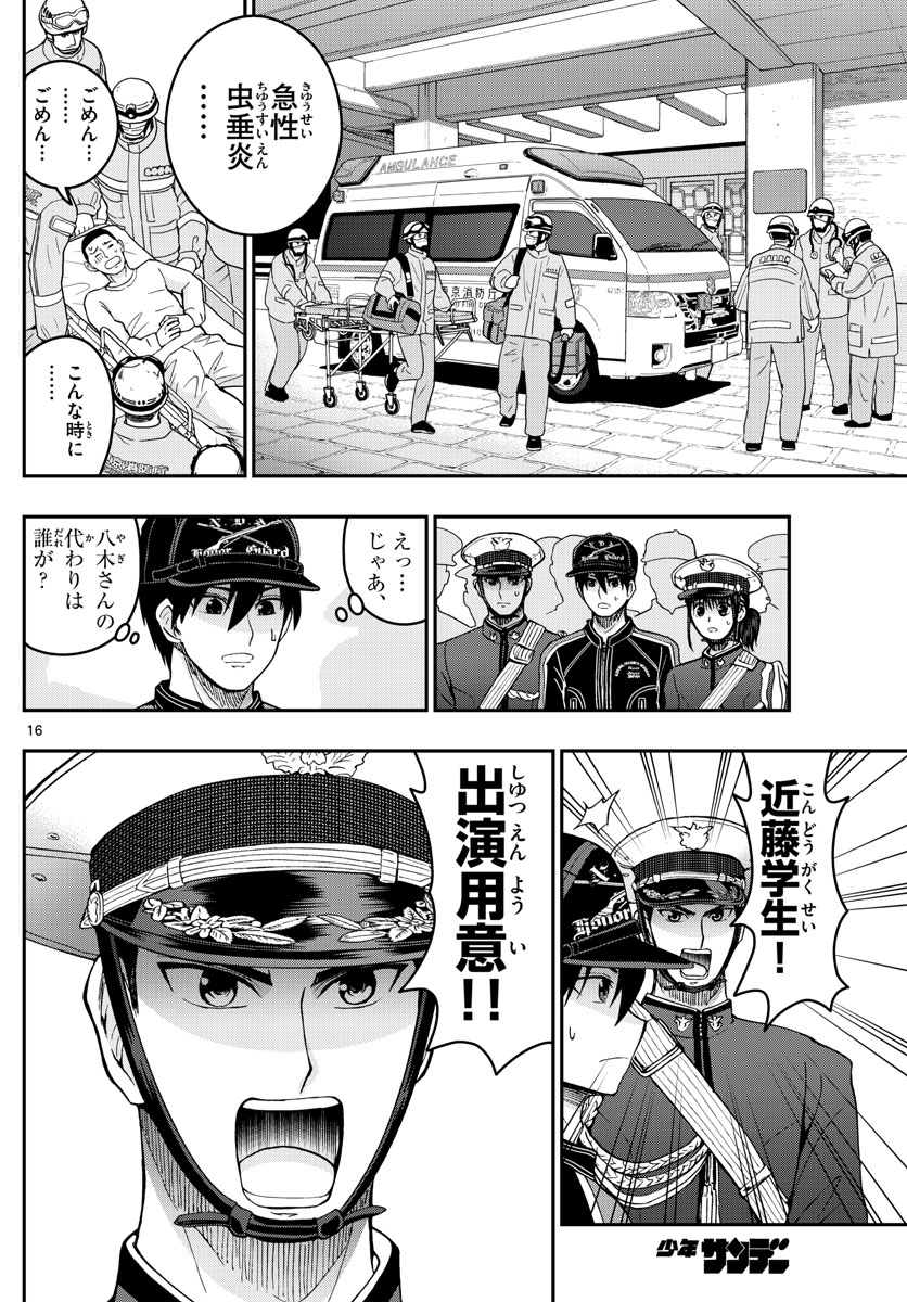 Aozakura Bouei Daigakukou Monogatari Chapter 275 16ページ