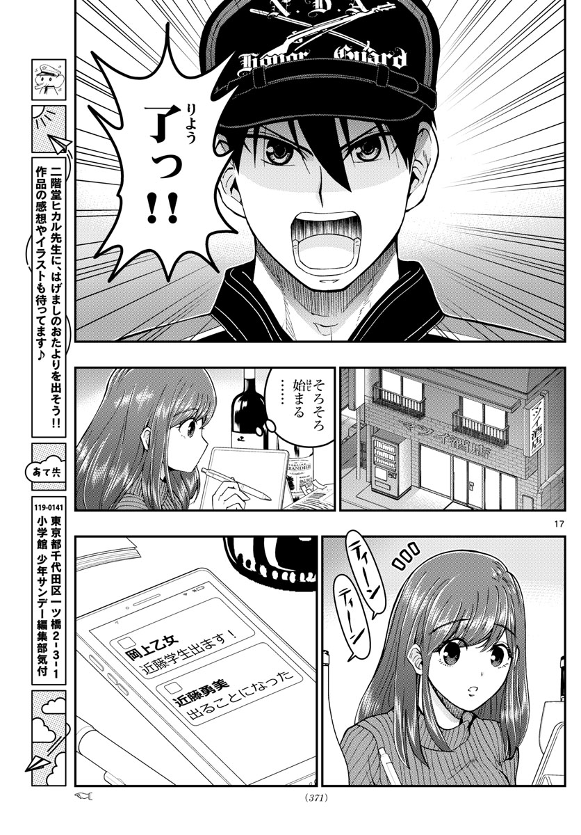 Aozakura Bouei Daigakukou Monogatari Chapter 275 17ページ