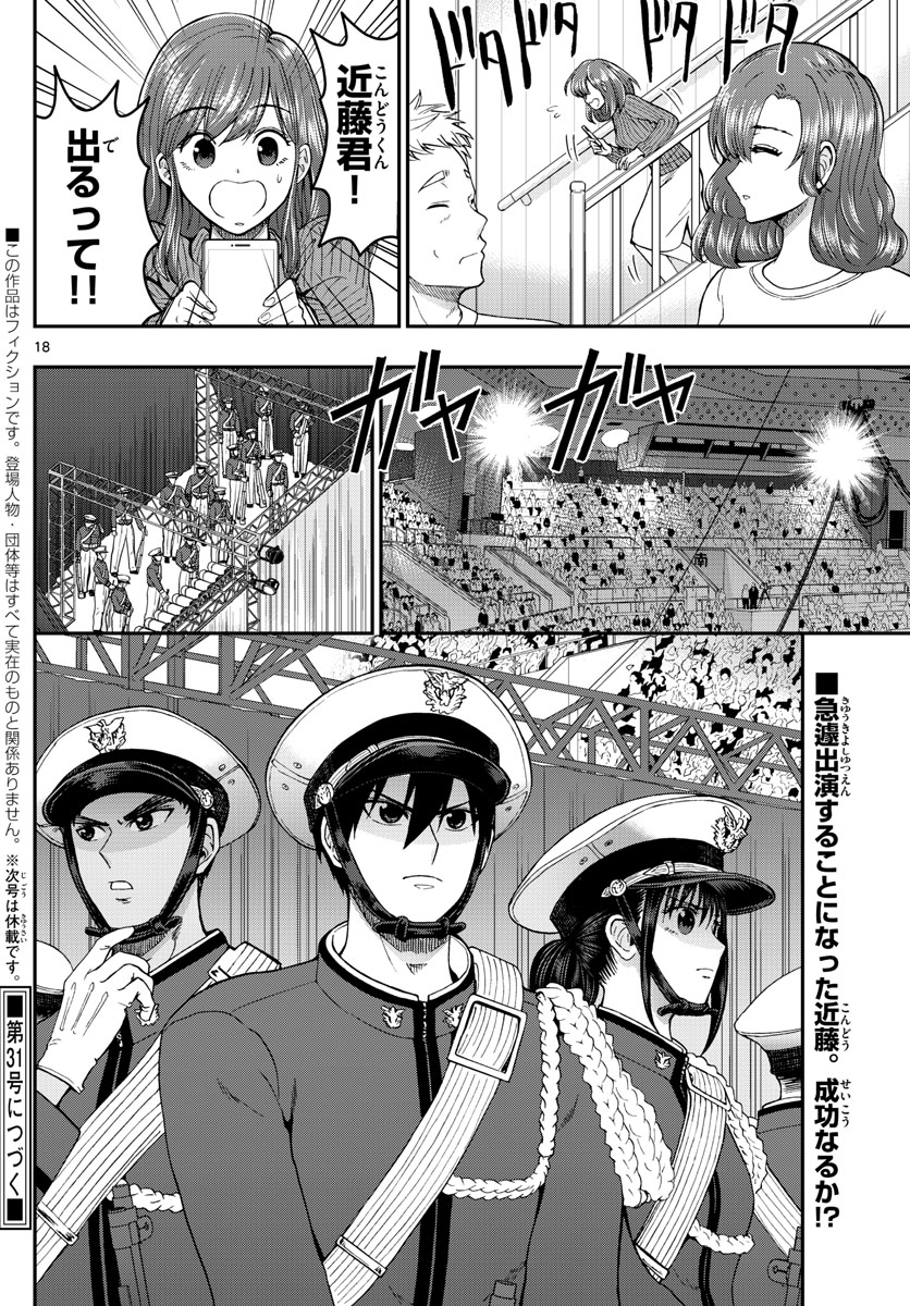 Aozakura Bouei Daigakukou Monogatari Chapter 275 18ページ