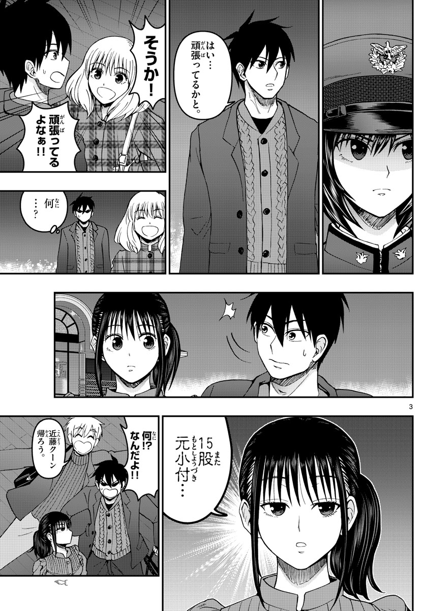 Aozakura Bouei Daigakukou Monogatari Chapter 275 3ページ