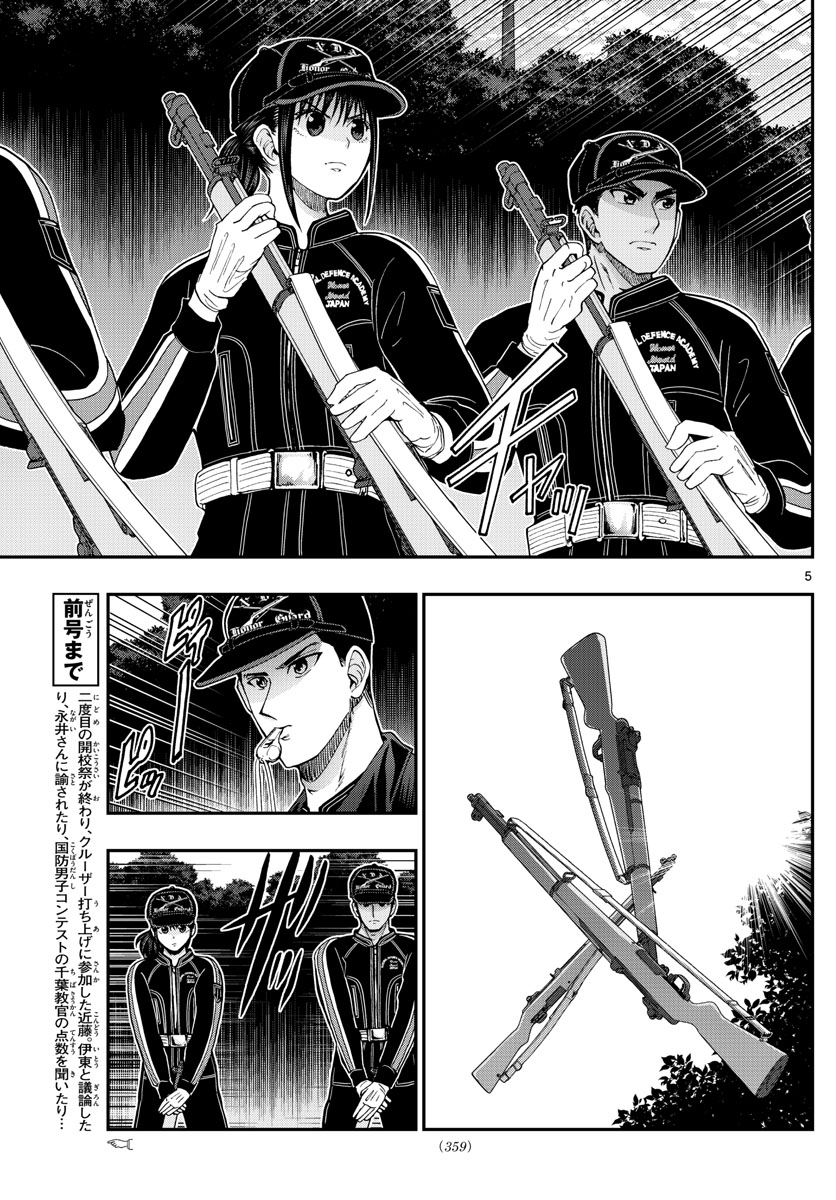 Aozakura Bouei Daigakukou Monogatari Chapter 275 5ページ
