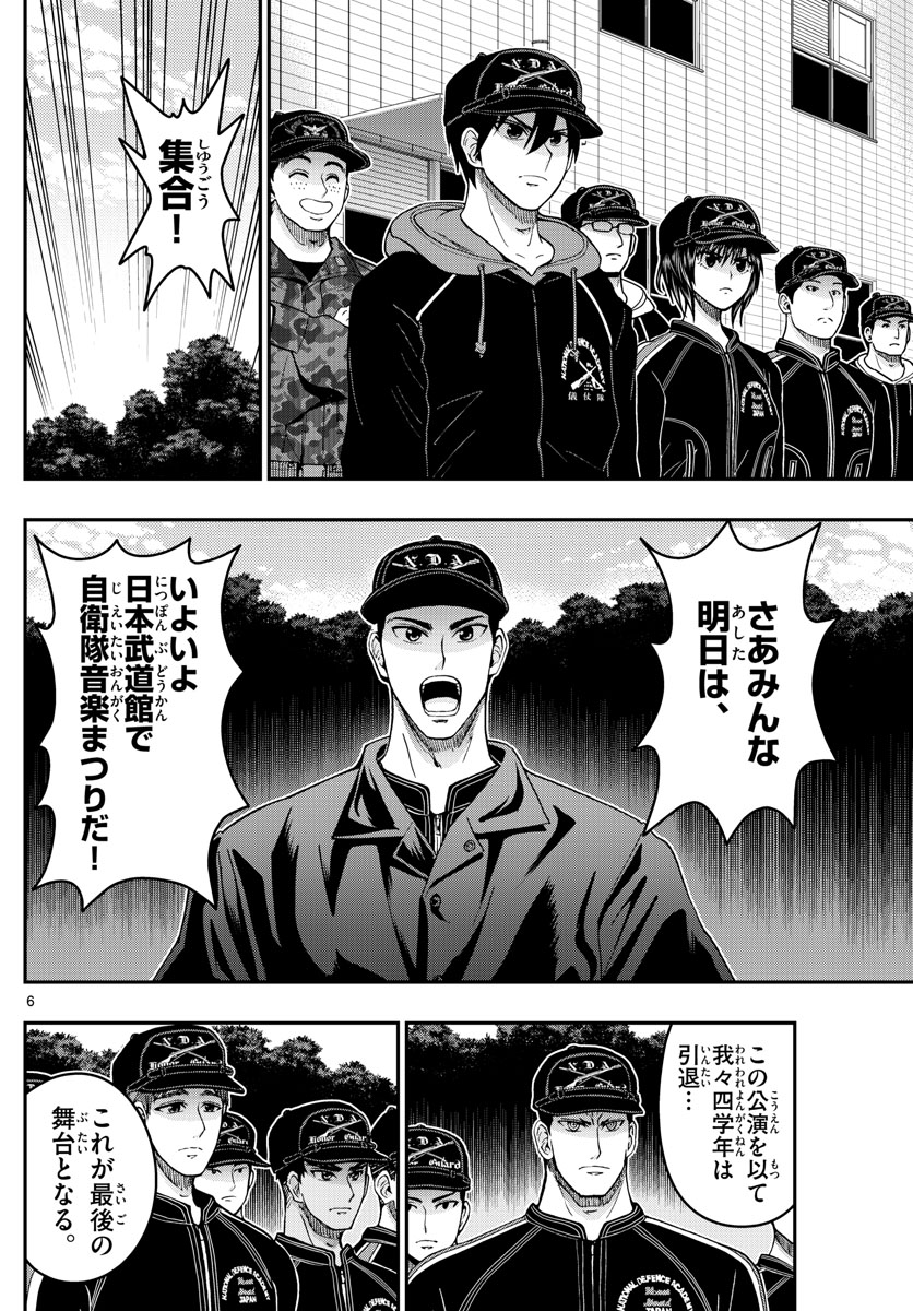 Aozakura Bouei Daigakukou Monogatari Chapter 275 6ページ