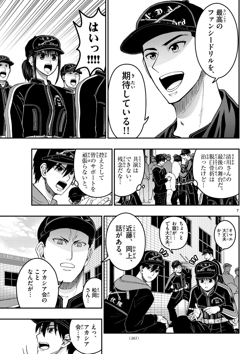 Aozakura Bouei Daigakukou Monogatari Chapter 275 7ページ