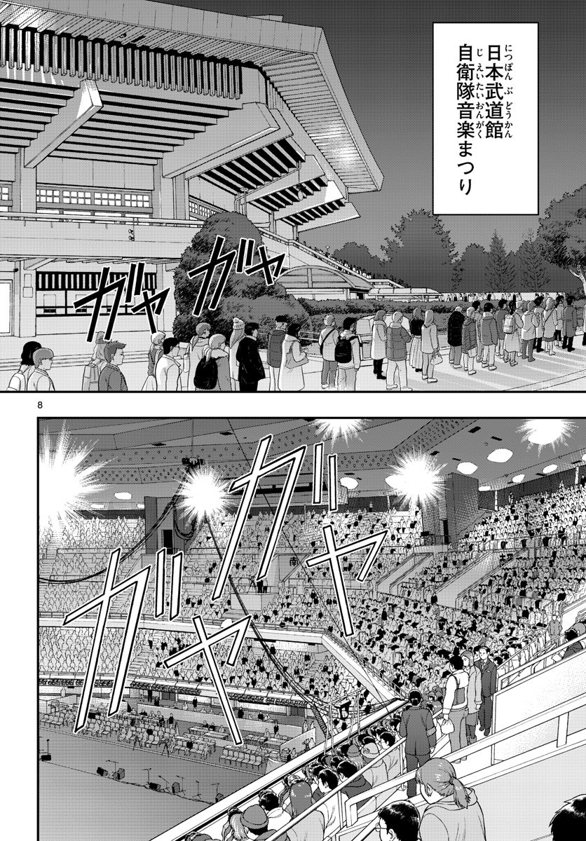 Aozakura Bouei Daigakukou Monogatari Chapter 275 8ページ