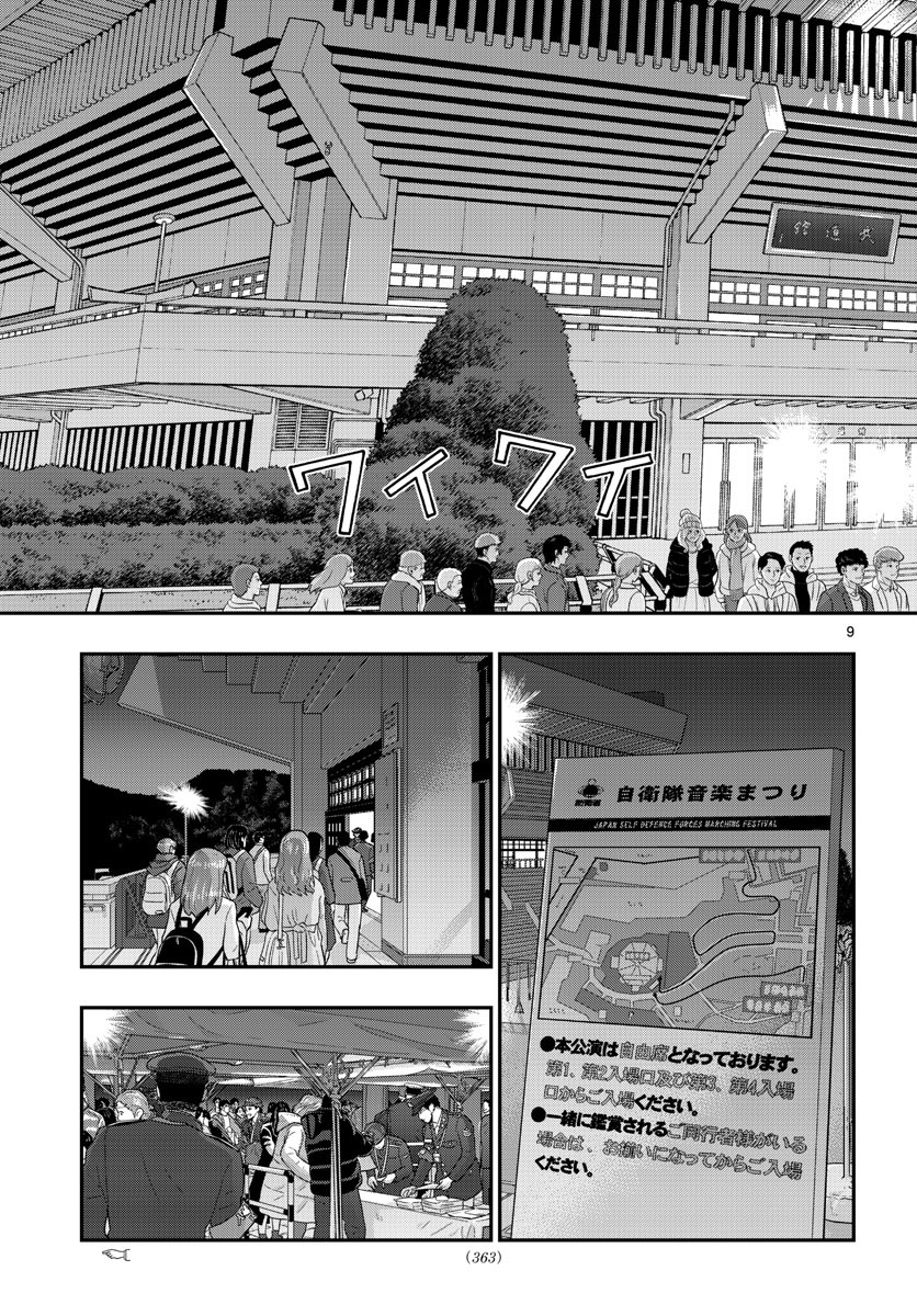 Aozakura Bouei Daigakukou Monogatari Chapter 275 9ページ