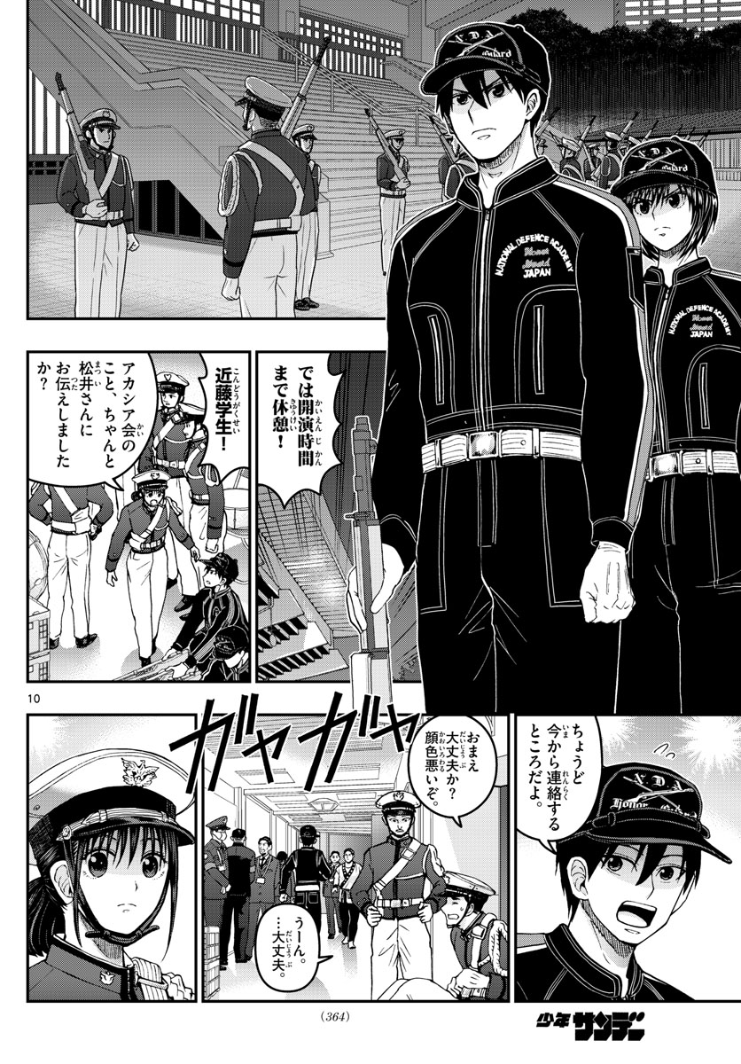Aozakura Bouei Daigakukou Monogatari Chapter 275 10ページ