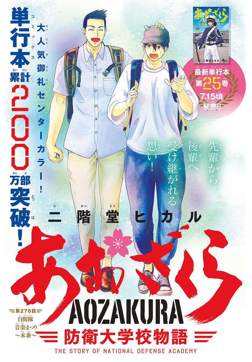 Aozakura Bouei Daigakukou Monogatari Chapter 276 1ページ