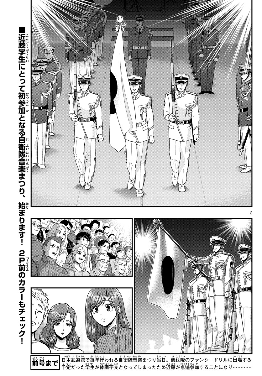 Aozakura Bouei Daigakukou Monogatari Chapter 276 2ページ