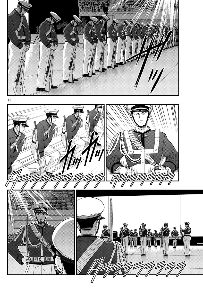 Aozakura Bouei Daigakukou Monogatari Chapter 276 11ページ