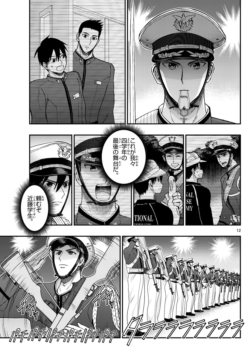 Aozakura Bouei Daigakukou Monogatari Chapter 276 12ページ