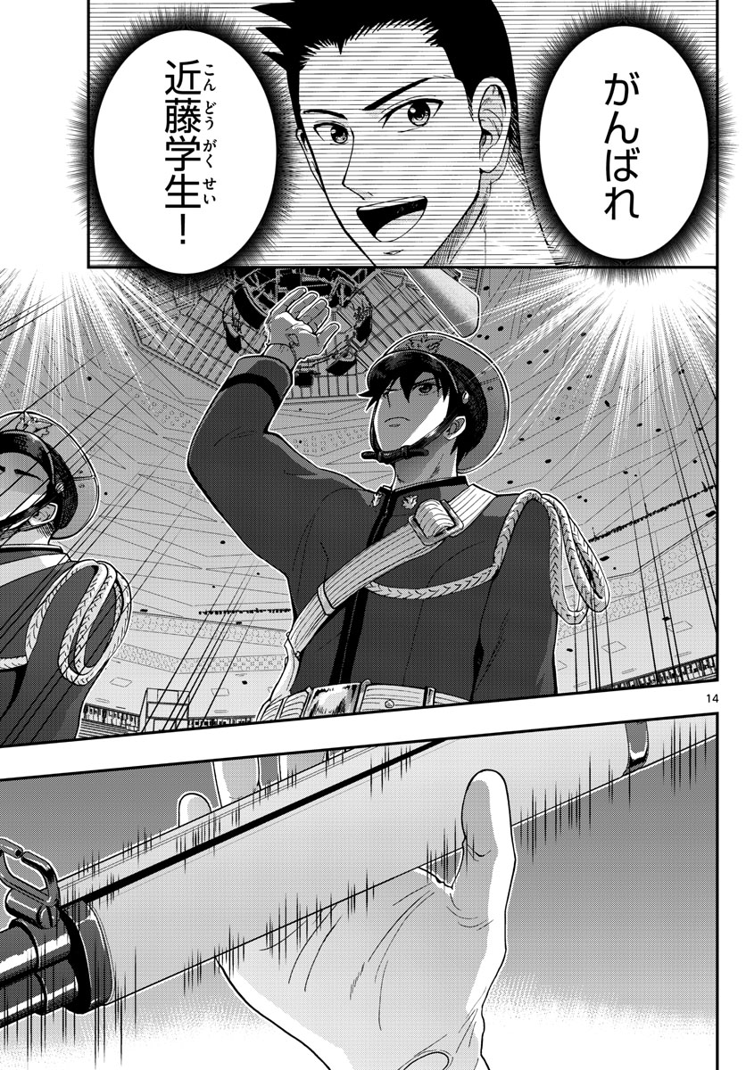 Aozakura Bouei Daigakukou Monogatari Chapter 276 14ページ