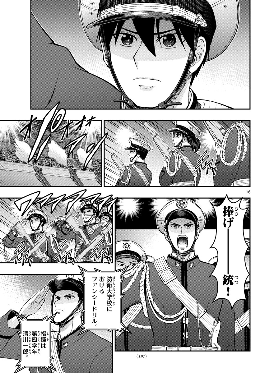 Aozakura Bouei Daigakukou Monogatari Chapter 276 16ページ