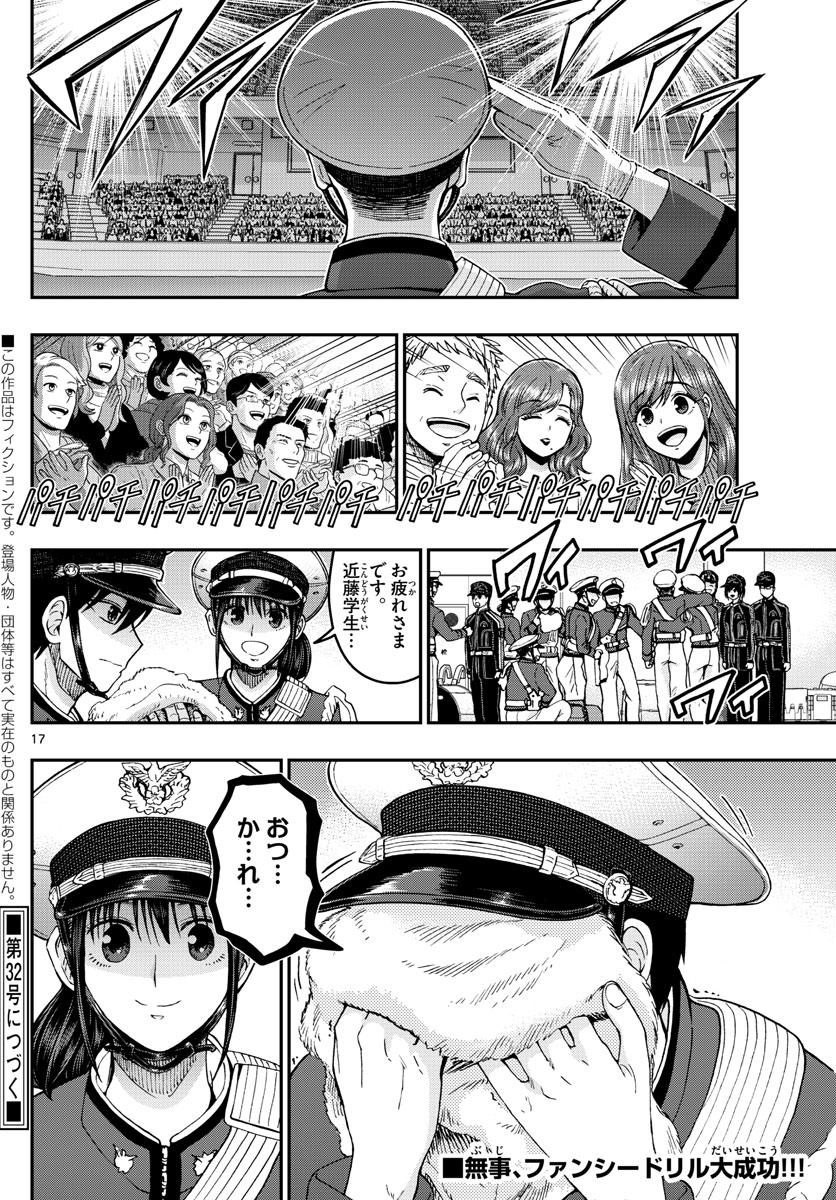 Aozakura Bouei Daigakukou Monogatari Chapter 276 17ページ