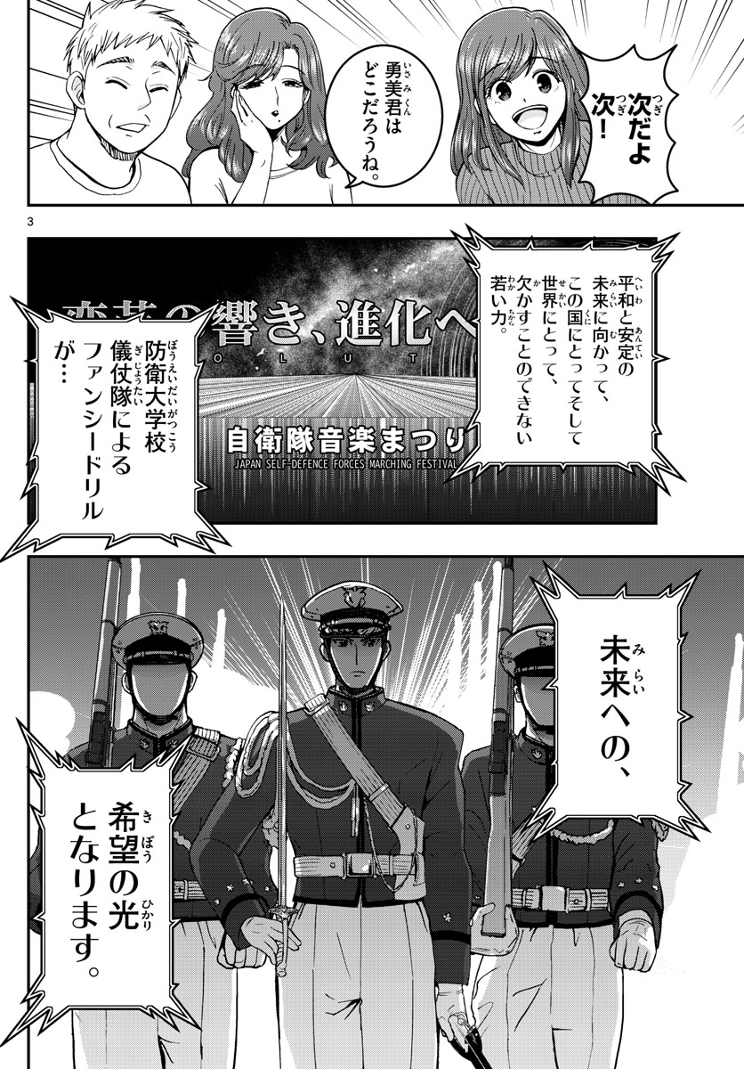 Aozakura Bouei Daigakukou Monogatari Chapter 276 3ページ