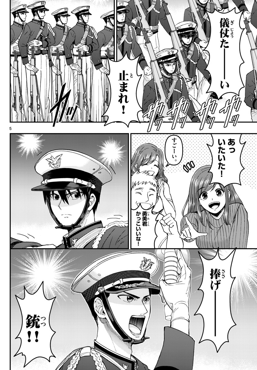 Aozakura Bouei Daigakukou Monogatari Chapter 276 5ページ