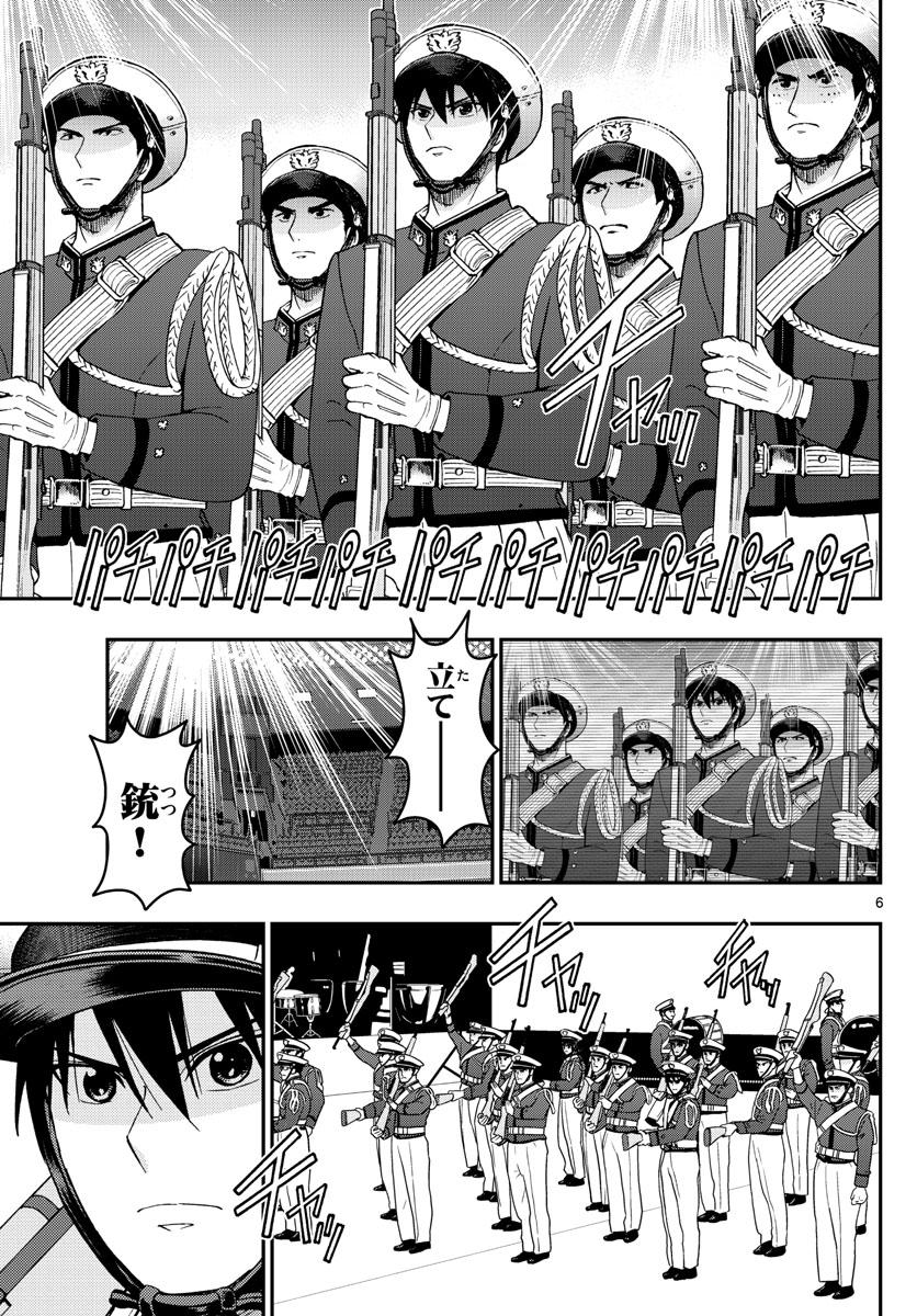 Aozakura Bouei Daigakukou Monogatari Chapter 276 6ページ