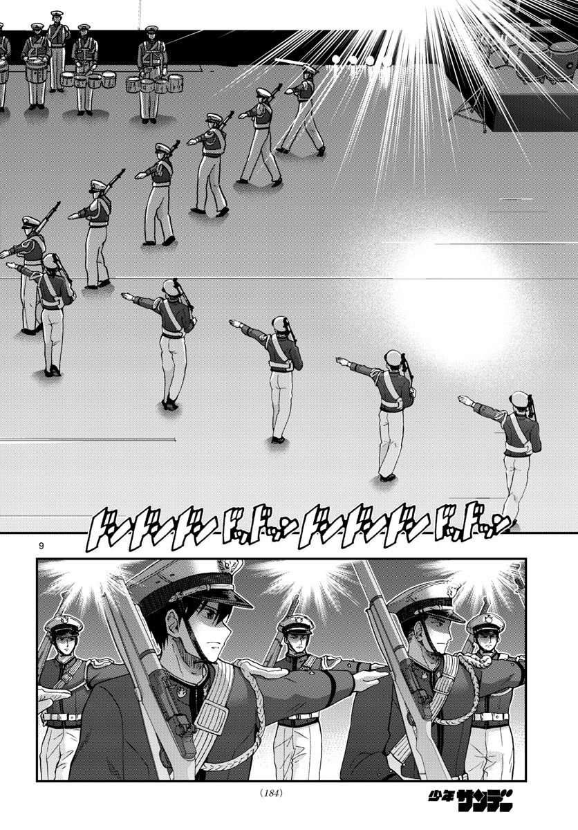 Aozakura Bouei Daigakukou Monogatari Chapter 276 9ページ