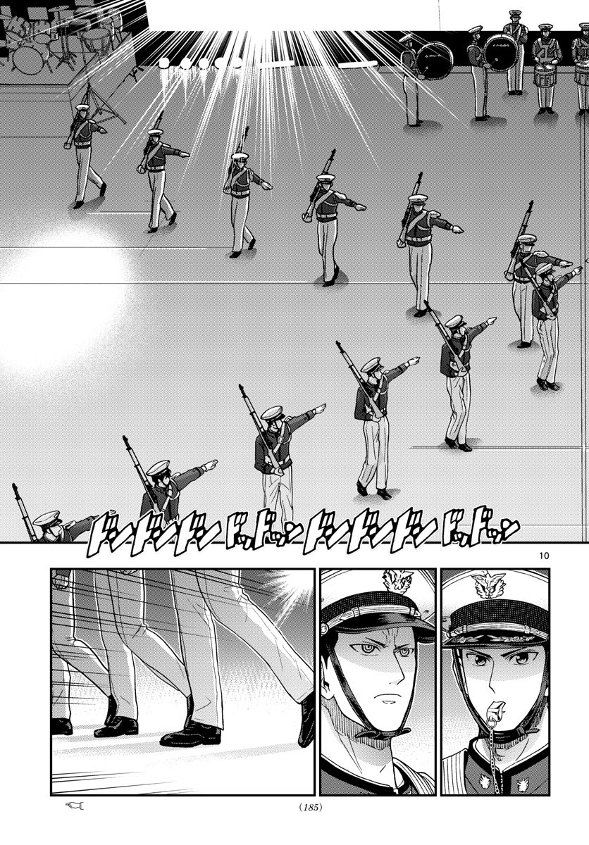 Aozakura Bouei Daigakukou Monogatari Chapter 276 10ページ