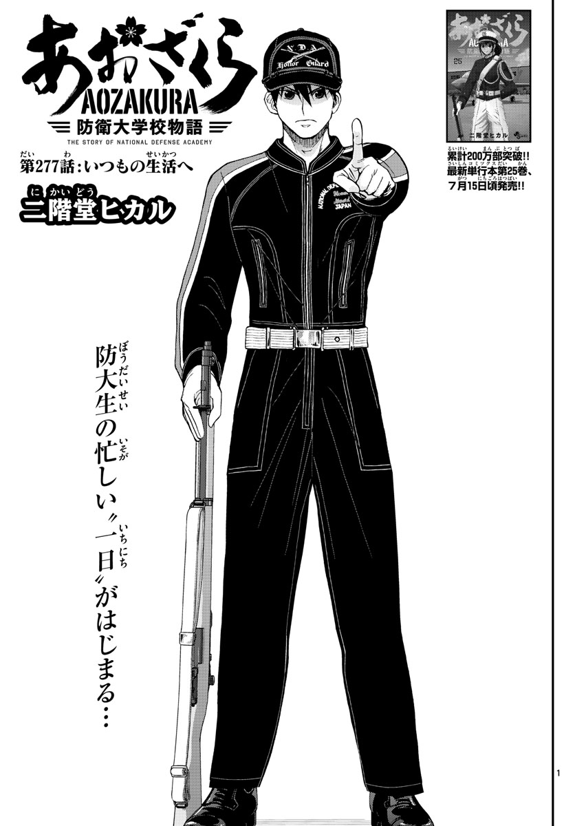 Aozakura Bouei Daigakukou Monogatari Chapter 277 1ページ