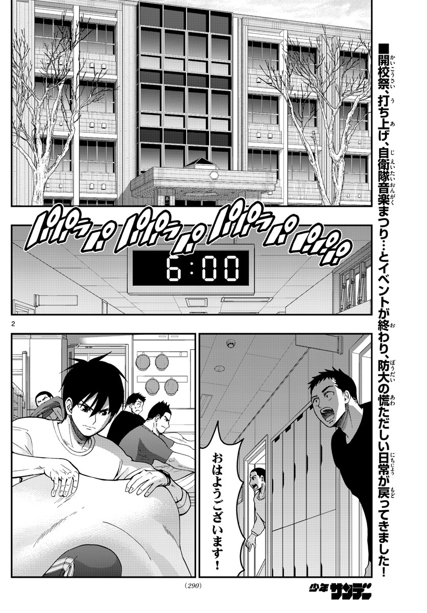 Aozakura Bouei Daigakukou Monogatari Chapter 277 2ページ