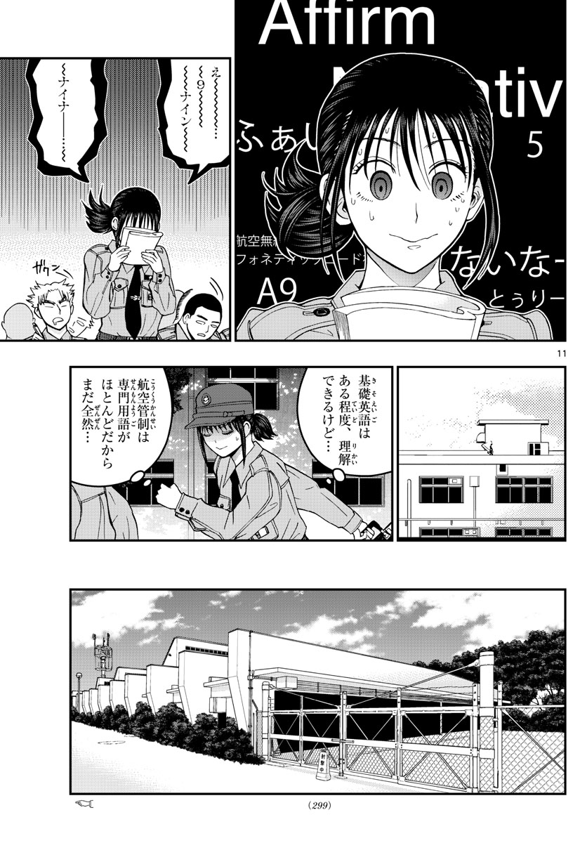 Aozakura Bouei Daigakukou Monogatari Chapter 277 11ページ