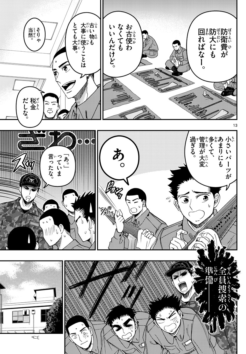 Aozakura Bouei Daigakukou Monogatari Chapter 277 13ページ