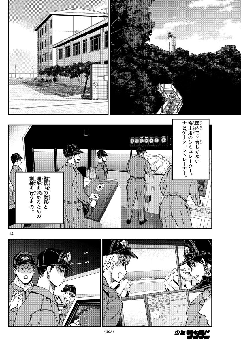 Aozakura Bouei Daigakukou Monogatari Chapter 277 14ページ