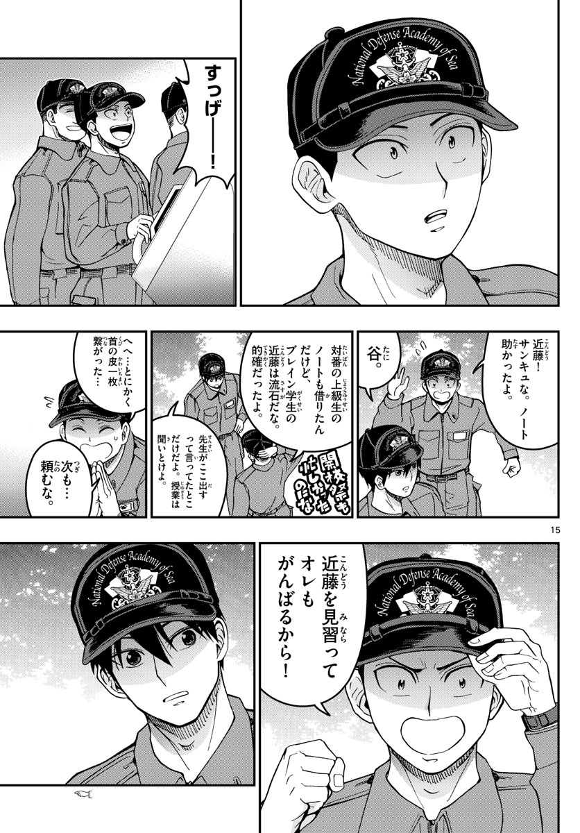 Aozakura Bouei Daigakukou Monogatari Chapter 277 15ページ