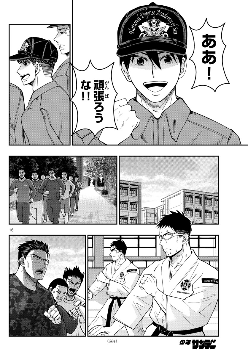 Aozakura Bouei Daigakukou Monogatari Chapter 277 16ページ
