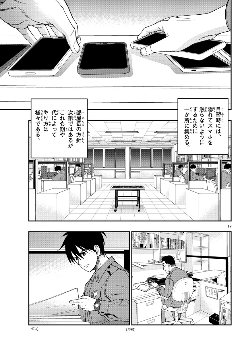Aozakura Bouei Daigakukou Monogatari Chapter 277 17ページ