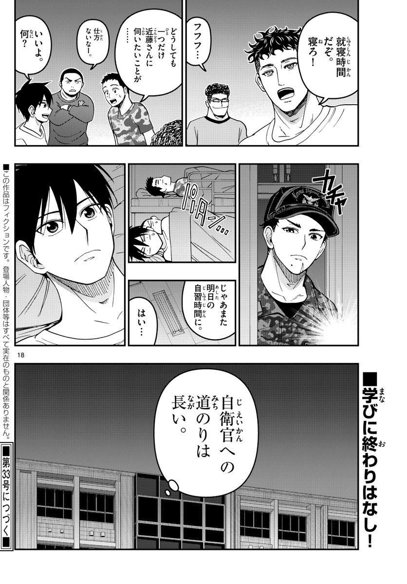 Aozakura Bouei Daigakukou Monogatari Chapter 277 18ページ