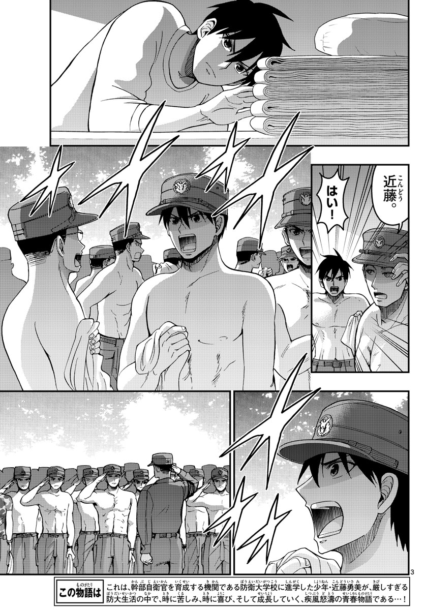 Aozakura Bouei Daigakukou Monogatari Chapter 277 3ページ