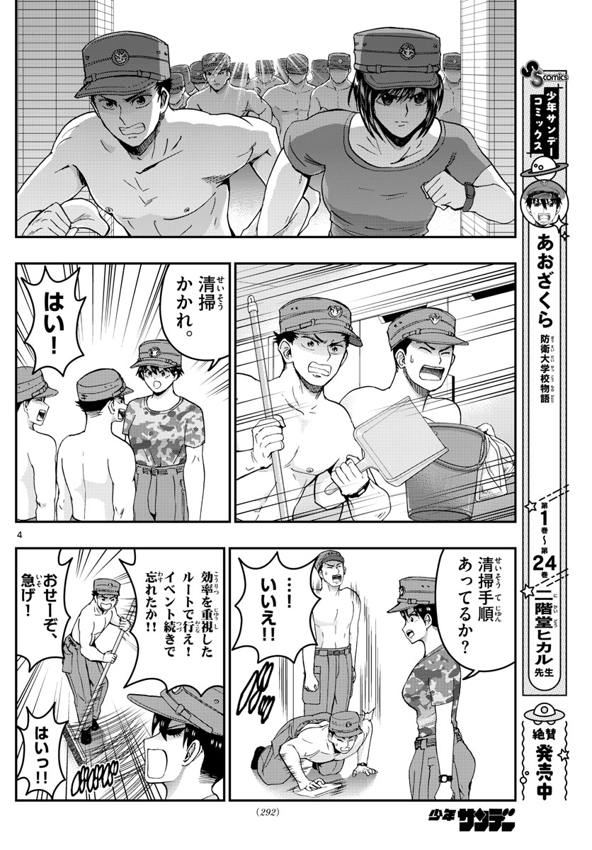 Aozakura Bouei Daigakukou Monogatari Chapter 277 4ページ