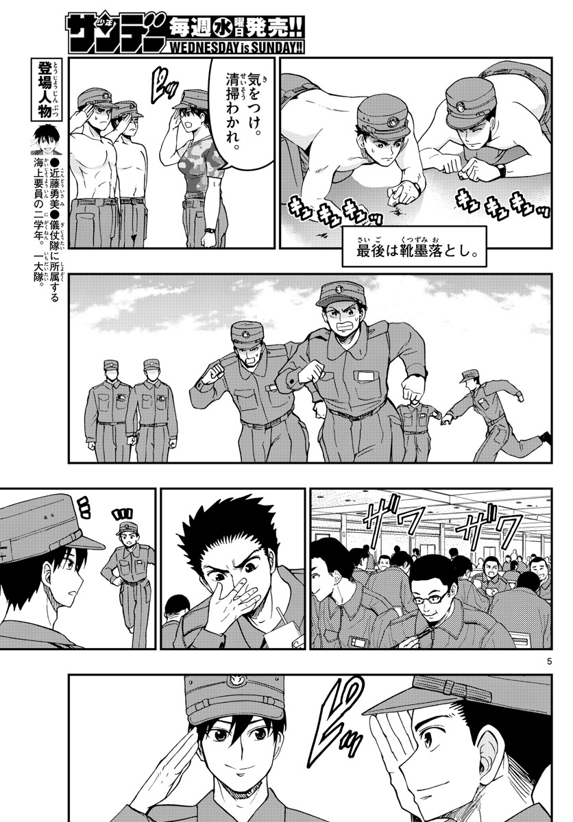 Aozakura Bouei Daigakukou Monogatari Chapter 277 5ページ