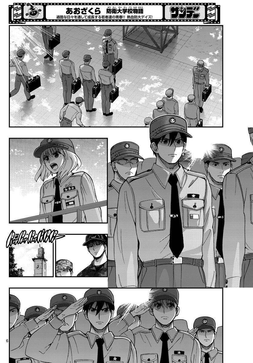 Aozakura Bouei Daigakukou Monogatari Chapter 277 6ページ