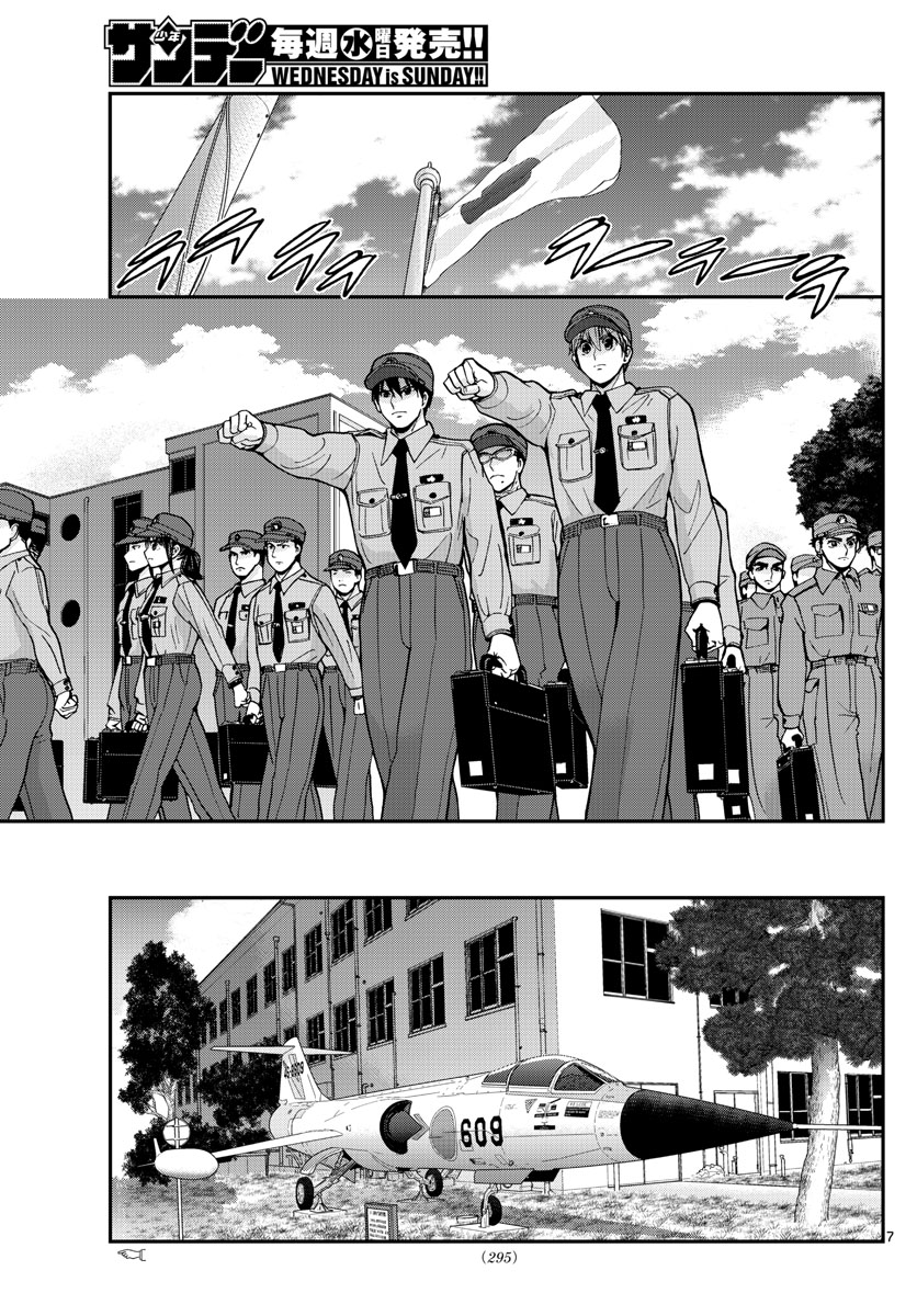Aozakura Bouei Daigakukou Monogatari Chapter 277 7ページ