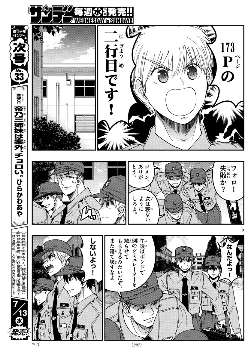 Aozakura Bouei Daigakukou Monogatari Chapter 277 9ページ