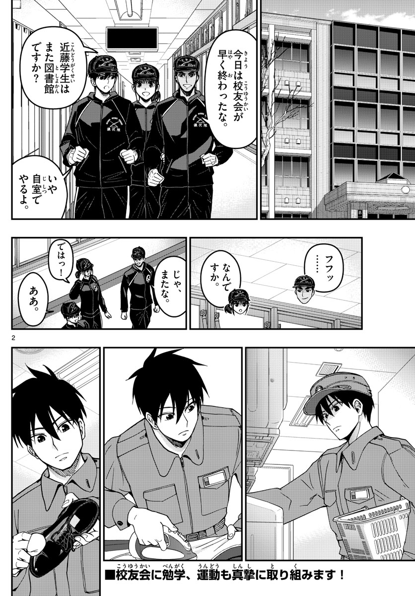 Aozakura Bouei Daigakukou Monogatari Chapter 278 2ページ